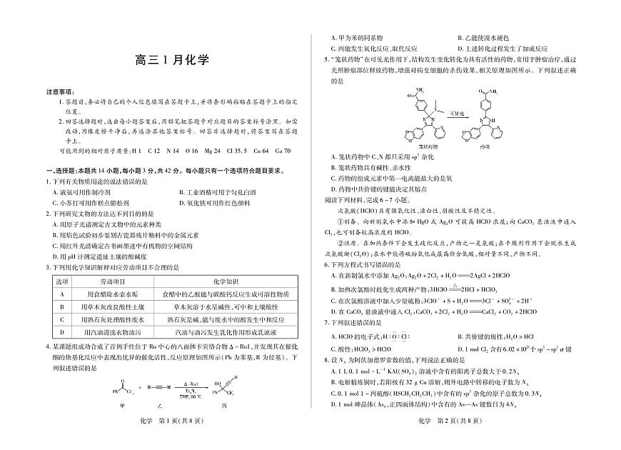 化学-安徽省多校联考2025-2026学年高三上学期1月月考试卷及答案第1页