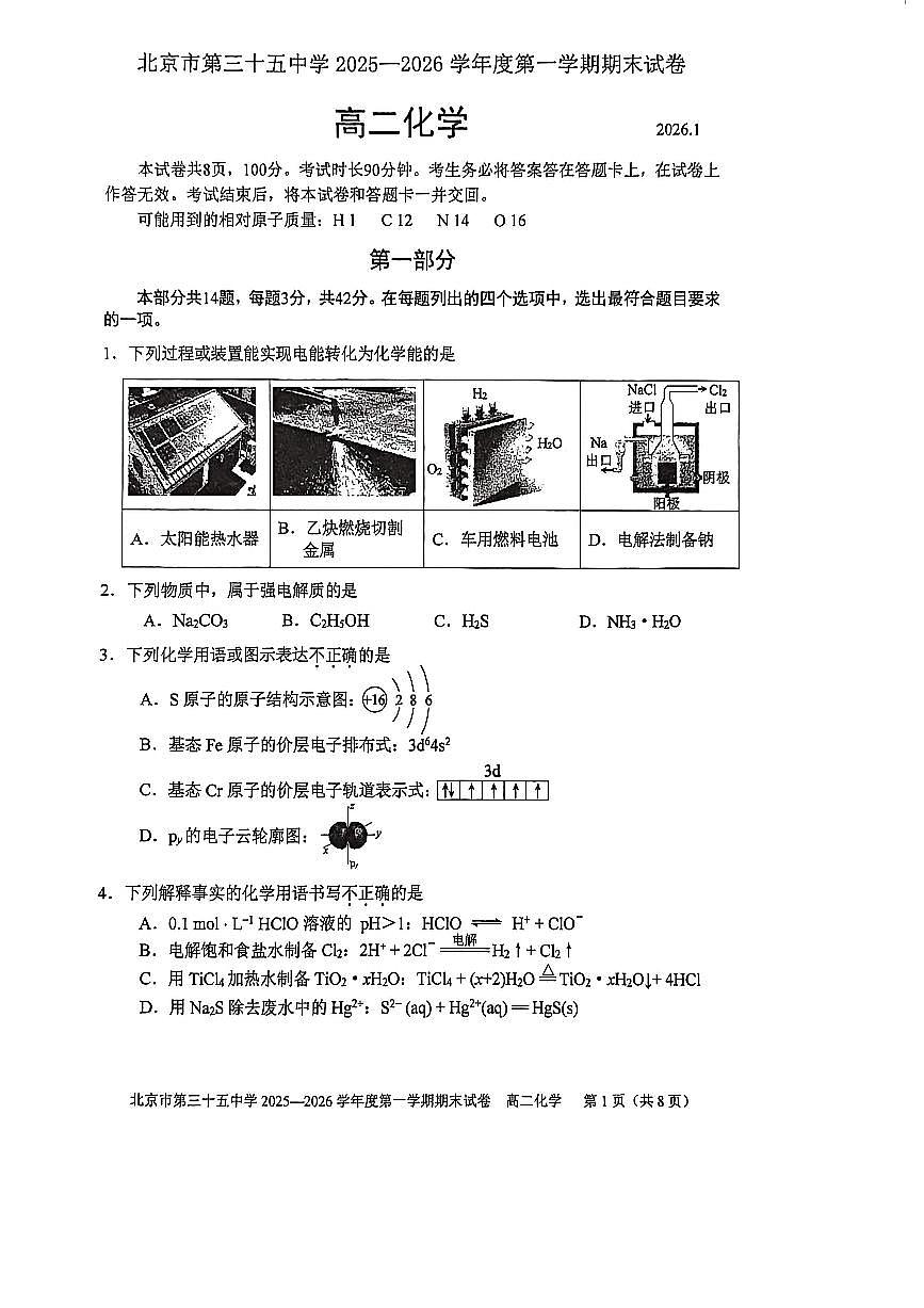 2026北京三十五中高二（上）期末化学试卷   无答案第1页