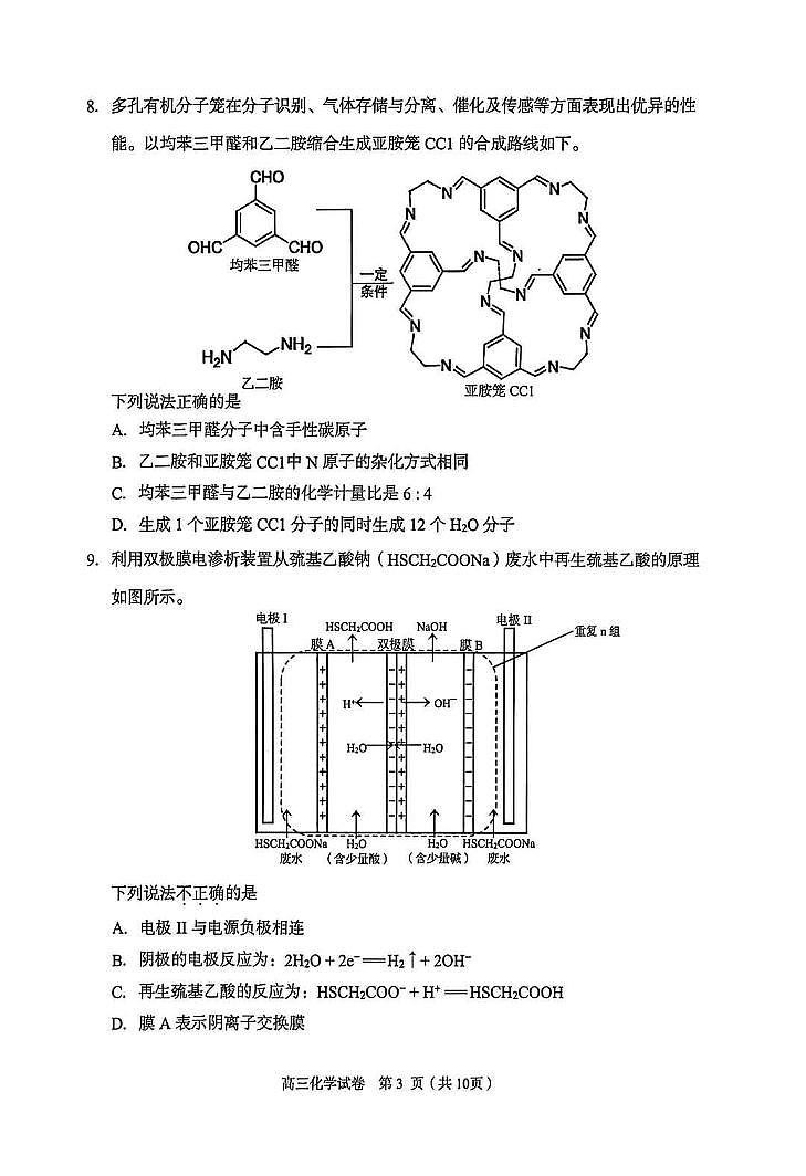 2026北京石景山高三（上）期末化学试卷   无答案第3页