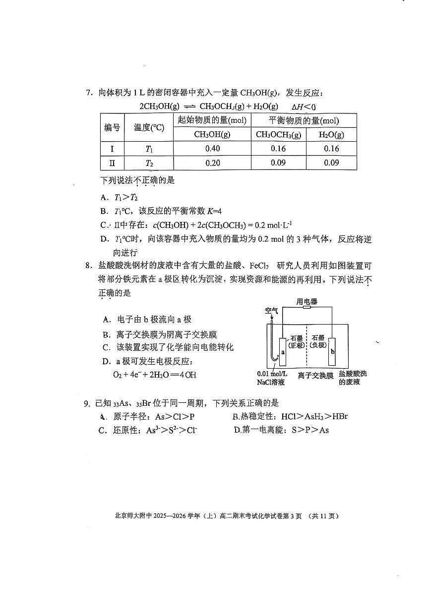 2026北京北师大附中高二（上）期末化学试卷   无答案第3页