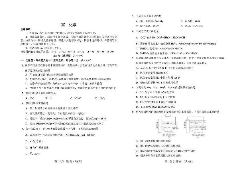 吉林省普通高中友好学校联合体2025-2026学年高二上学期期末联考化学试卷（含答案）第1页