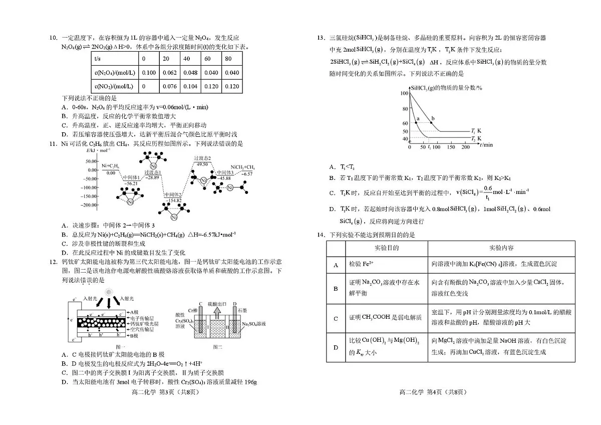 吉林省普通高中友好学校联合体2025-2026学年高二上学期期末联考化学试卷（含答案）第2页