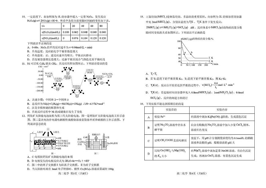 吉林省普通高中友好学校联合体2025-2026学年高二上学期期末联考化学试卷（含答案）第2页