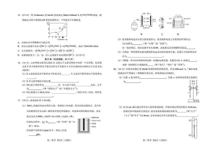 吉林省普通高中友好学校联合体2025-2026学年高二上学期期末联考化学试卷（含答案）第3页