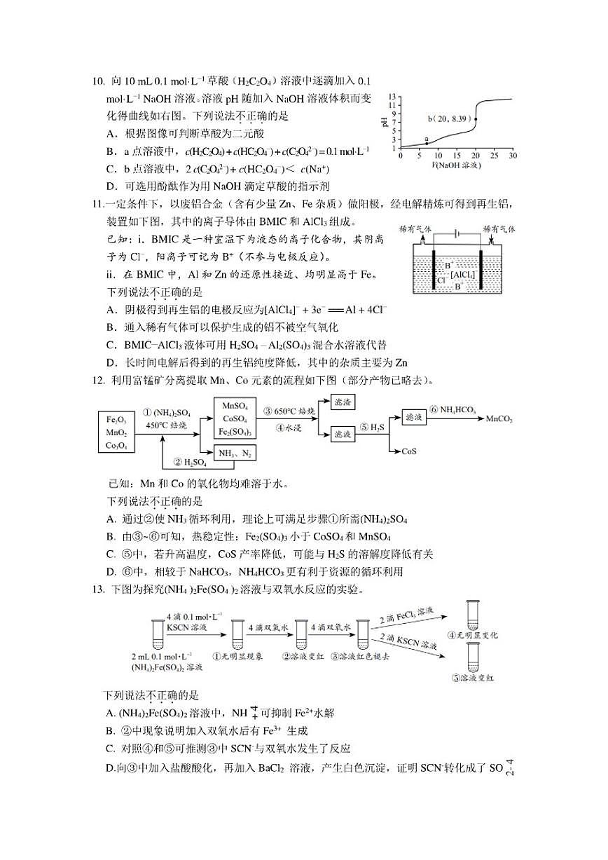 2025-2026学年北京市海淀区高三上学期期末化学试题（含答案）第3页