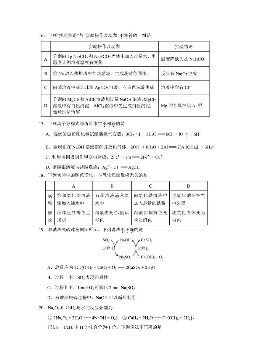 2025-2026学年北京市石景山区高一上学期期末化学试题（含答案）第3页