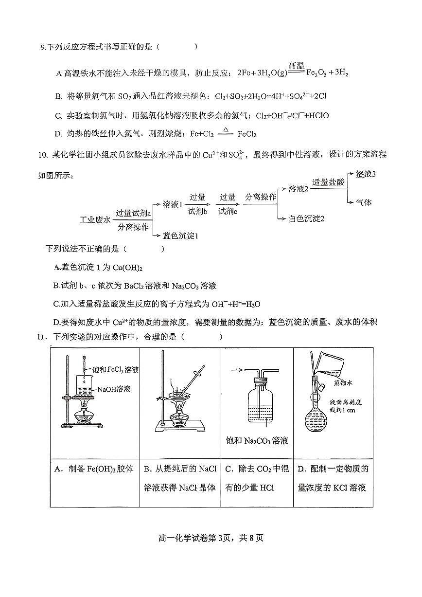 2025-2026学年北京理工大学附属中学高一上学期期末化学试题（无答案）第3页