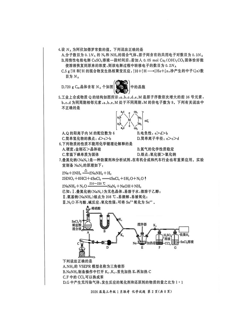 2026届百师联盟高三上学期1月联考化学试题第2页