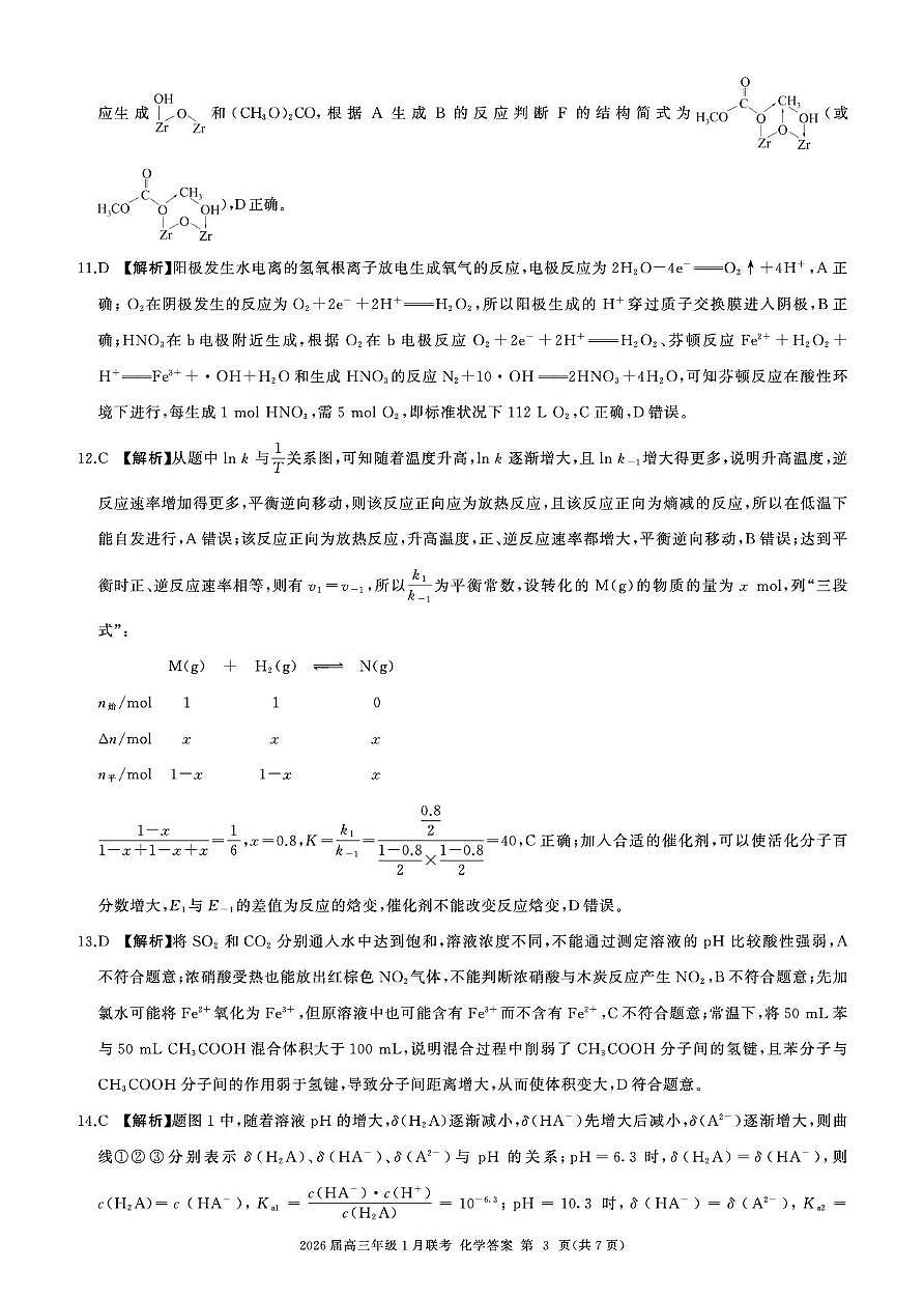 2026届百师联盟高三上学期1月联考化学答案第3页