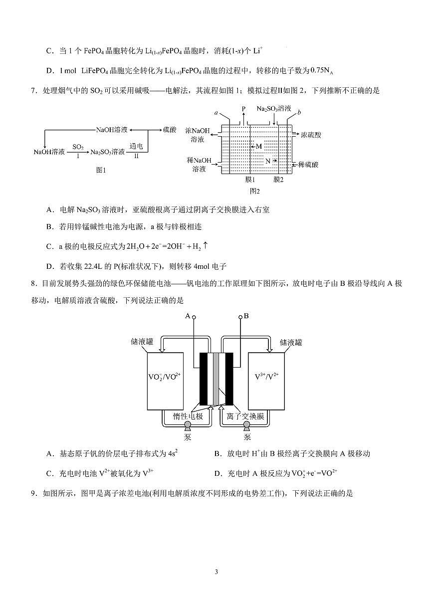 2026届高考化学一轮：电化学专项练习100题练习含答案第3页