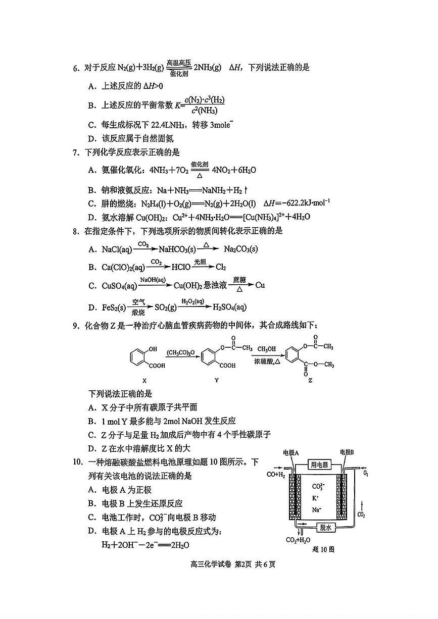 2026届江苏南京、盐城高三上学期期末化学试题第2页