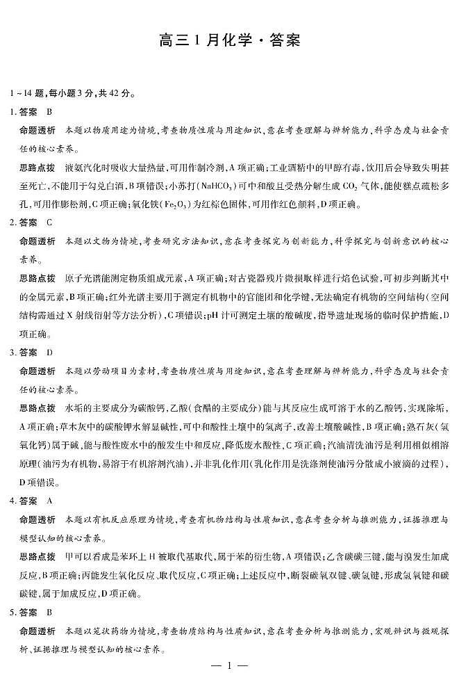 安徽江淮十校2026届高三上学期1月月考化学答案第1页