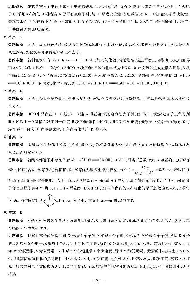 安徽江淮十校2026届高三上学期1月月考化学答案第2页