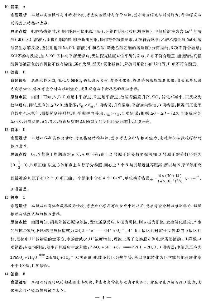 安徽江淮十校2026届高三上学期1月月考化学答案第3页