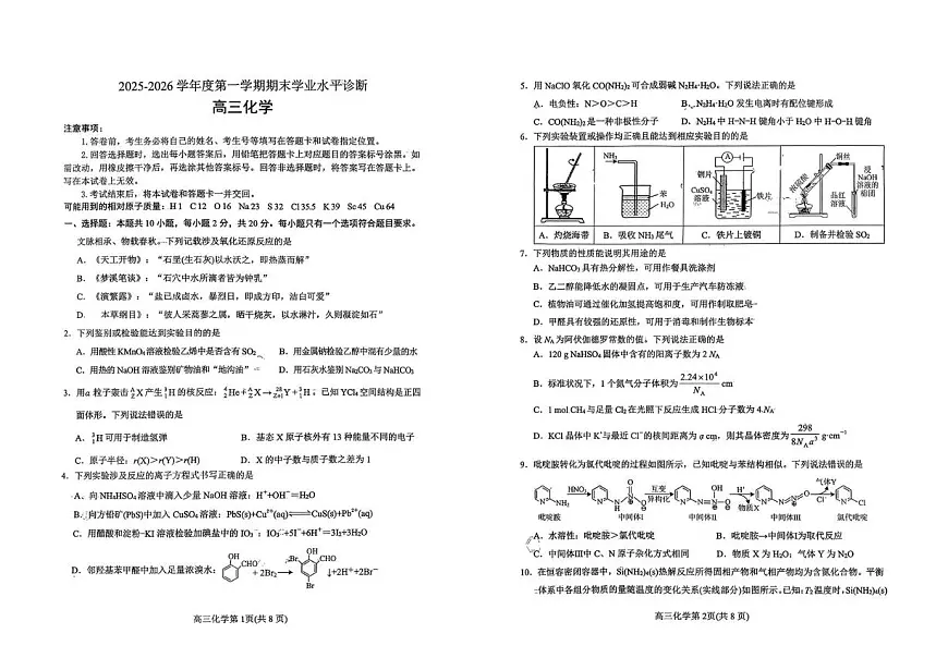 山东烟台2026届高三上学期1月期末考试化学试卷第1页