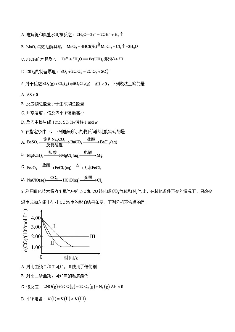 江苏省扬州大学附属中学2025-2026学年高二上学期11月期中考试化学试题-自定义类型第2页