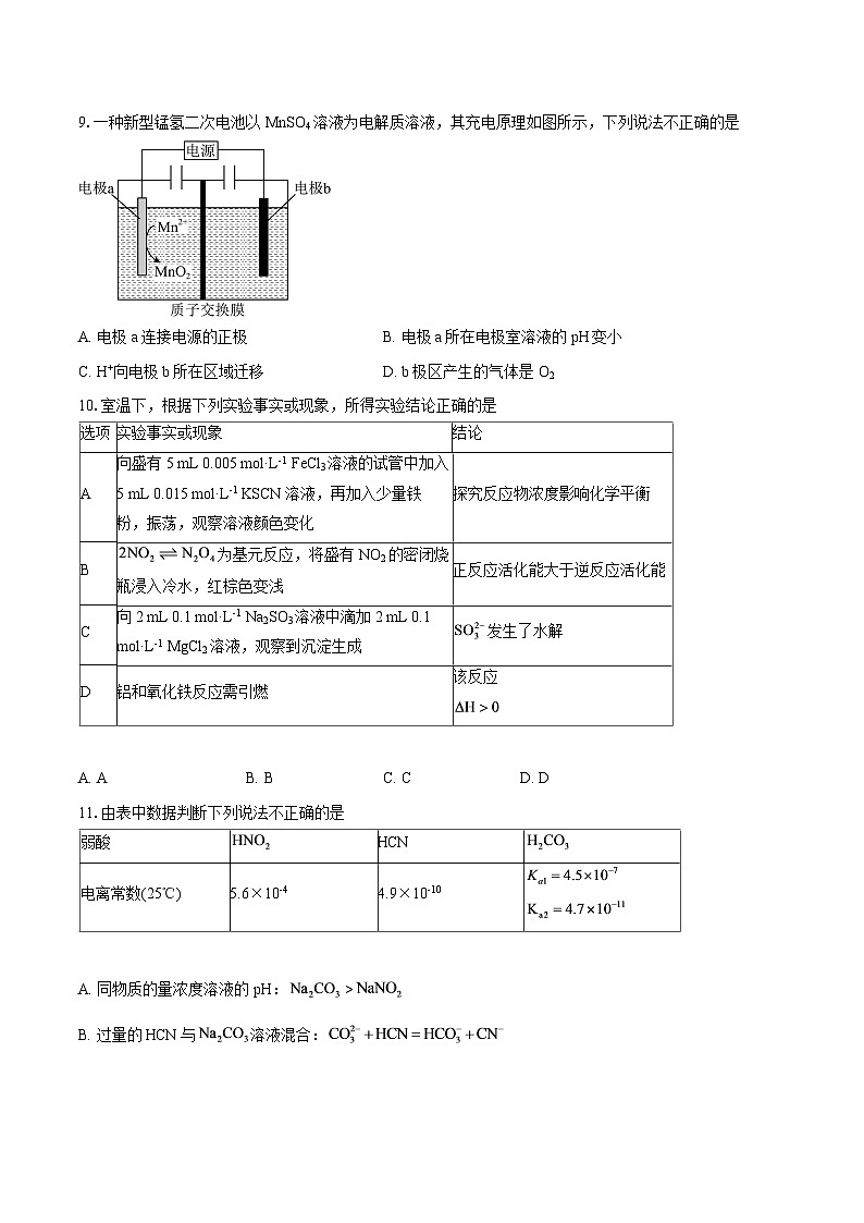 江苏省扬州大学附属中学2025-2026学年高二上学期11月期中考试化学试题-自定义类型第3页
