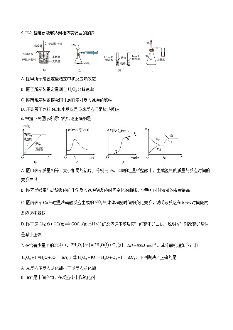 江苏省高邮中学江都中学、仪征中学等校2025-2026学年高二上学期期中考试化学试卷-自定义类型第2页