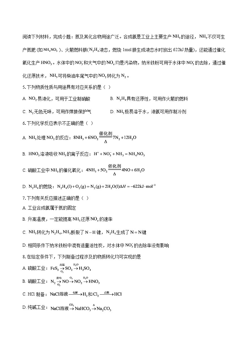 江苏省连云港市东海县2024-2025学年高一下学期期中调研考试化学试题-自定义类型第2页