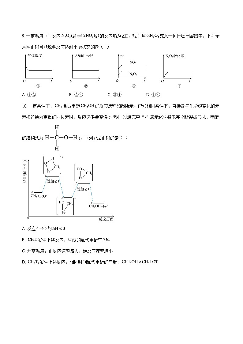江苏省连云港市东海县2024-2025学年高一下学期期中调研考试化学试题-自定义类型第3页