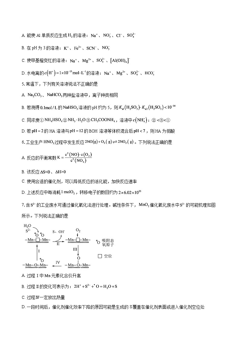 江苏省苏州市吴中区木渎高级中学2025-2026学年高二上学期12月月考化学试题-自定义类型第2页