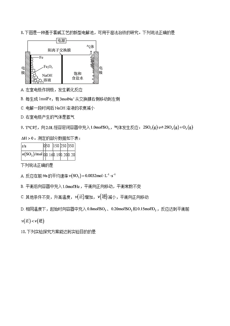 江苏省苏州市吴中区木渎高级中学2025-2026学年高二上学期12月月考化学试题-自定义类型第3页