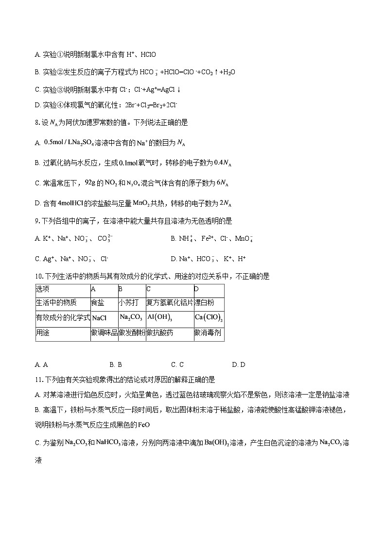 广东省汕头市潮南区2024-2025学年高一上学期1月期末教学质量监测化学试题-自定义类型第3页