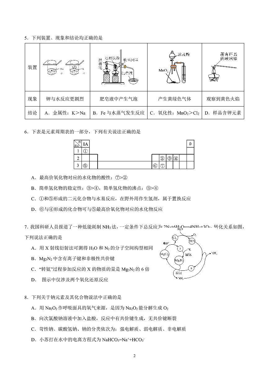 2024-2025学年深圳实验学校高一(上)期末化学试卷及答案第2页