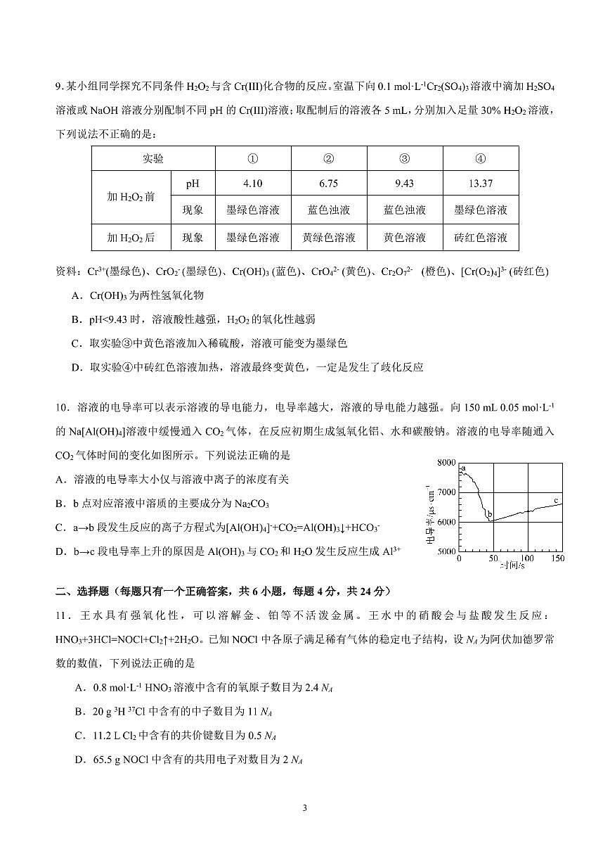 2024-2025学年深圳实验学校高一(上)期末化学试卷及答案第3页