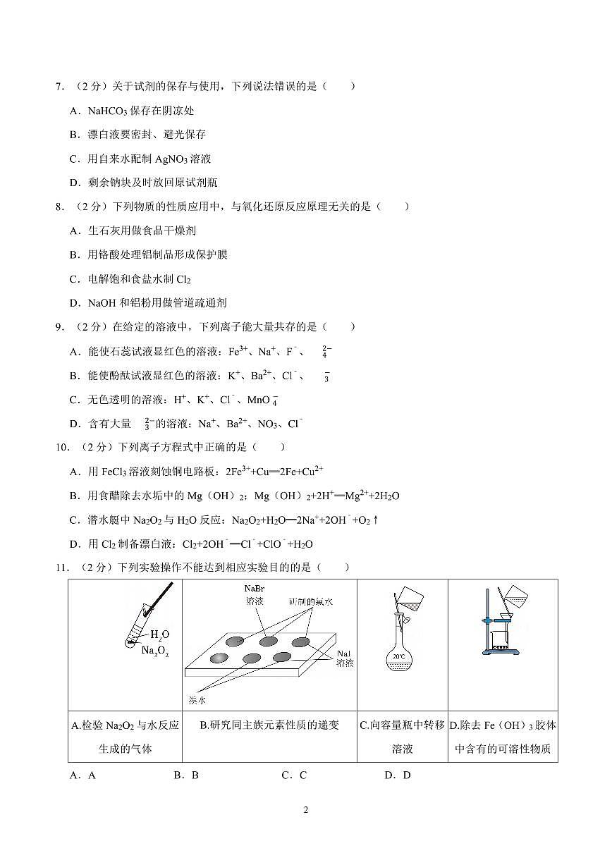 2024-2025学年深圳市龙岗区高一(上)期末化学试卷及答案第2页