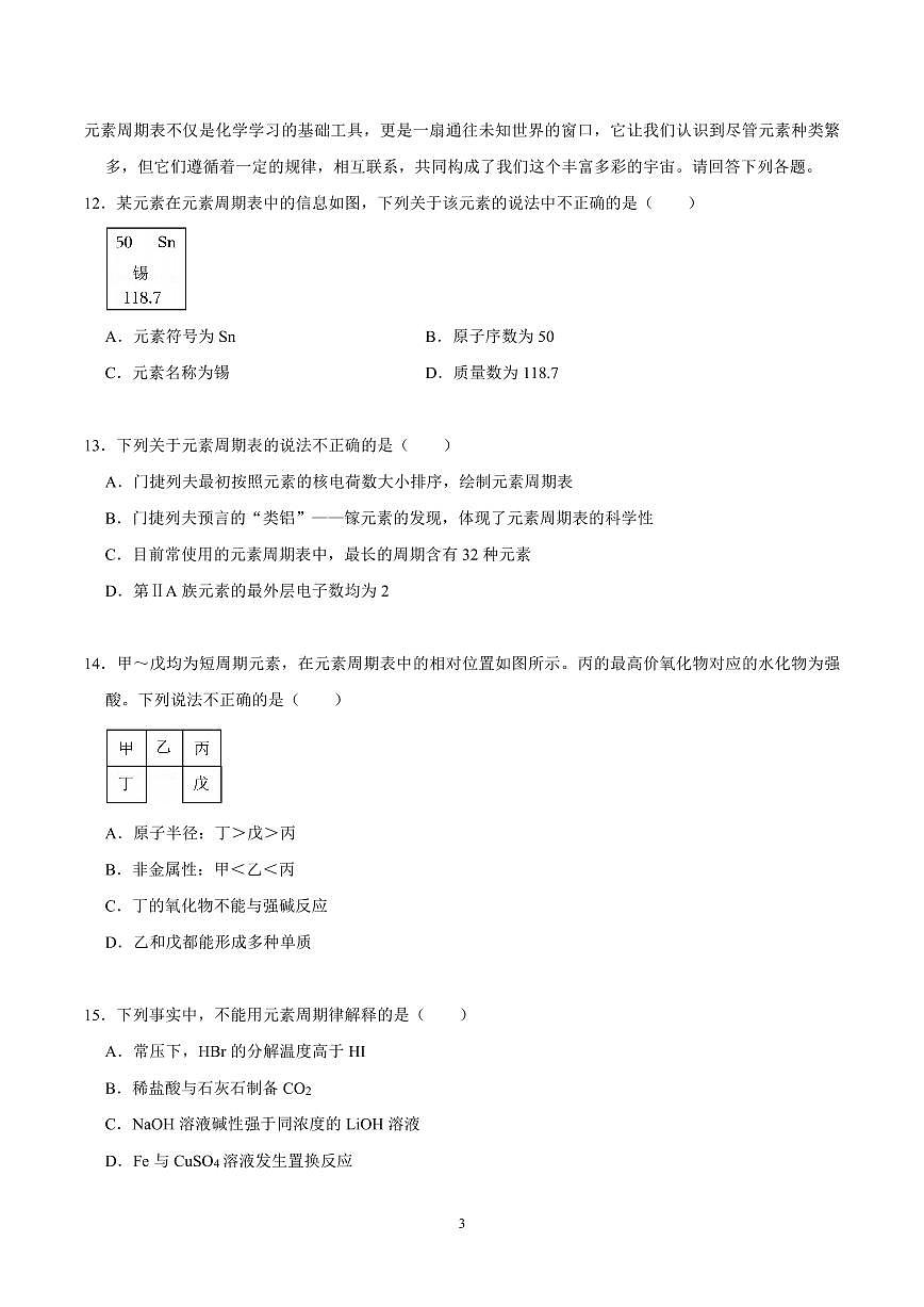 2024-2025学年深圳市龙岗区高一(上)期末化学试卷及答案第3页