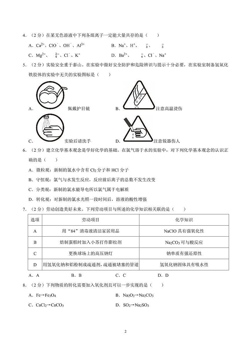 2024-2025学年深圳市龙华区高一(上)期末化学试卷及答案第2页