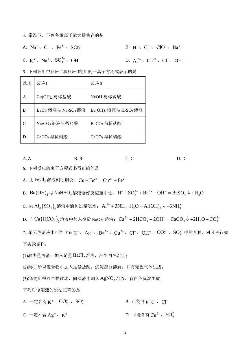 2024-2025学年深圳市盐田高级中学高一(上)期末化学试卷及答案第2页