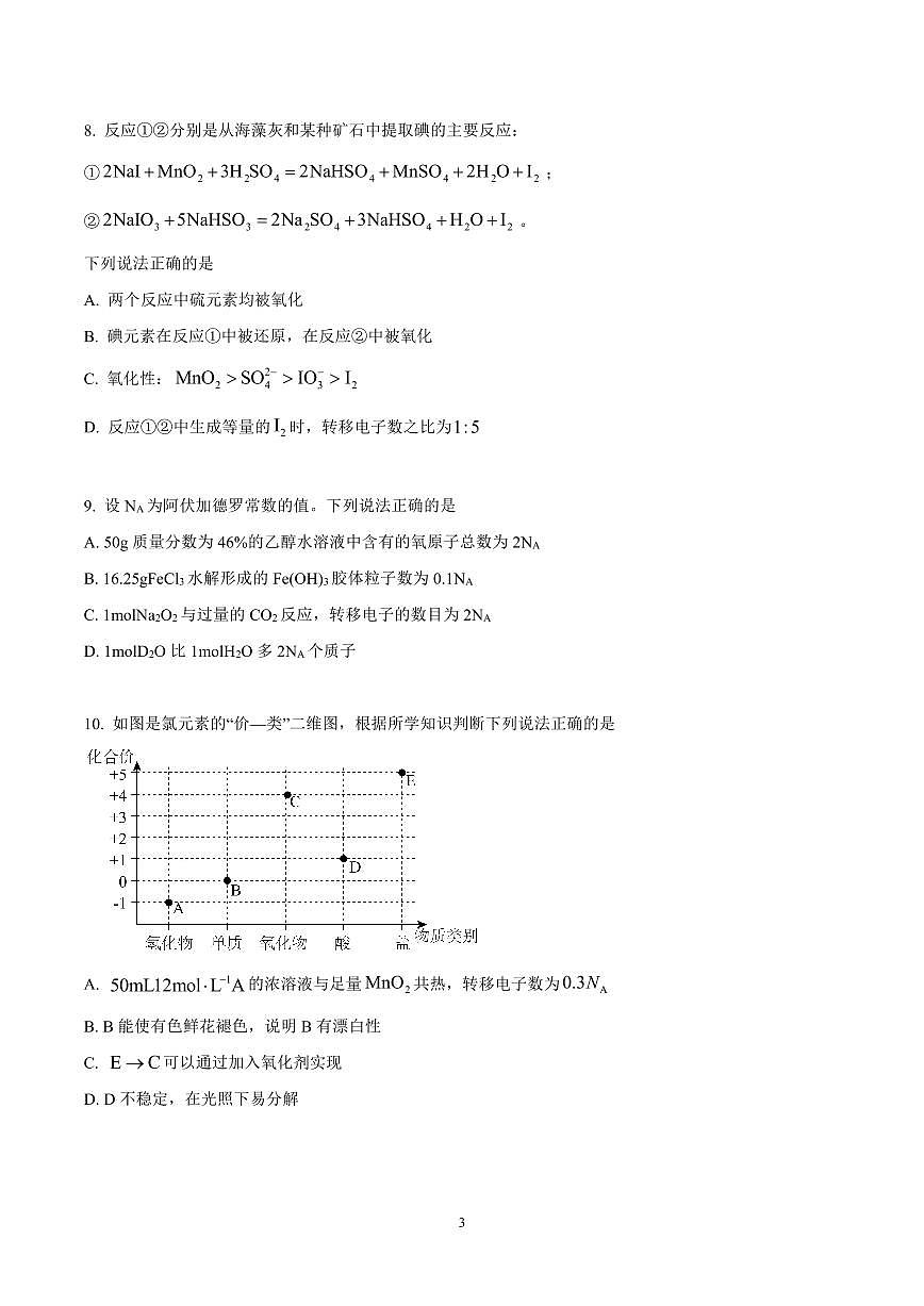 2024-2025学年深圳市盐田高级中学高一(上)期末化学试卷及答案第3页