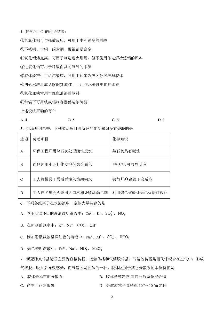 2024-2025学年深圳外国语学校高一(上)期末化学试卷及答案第2页