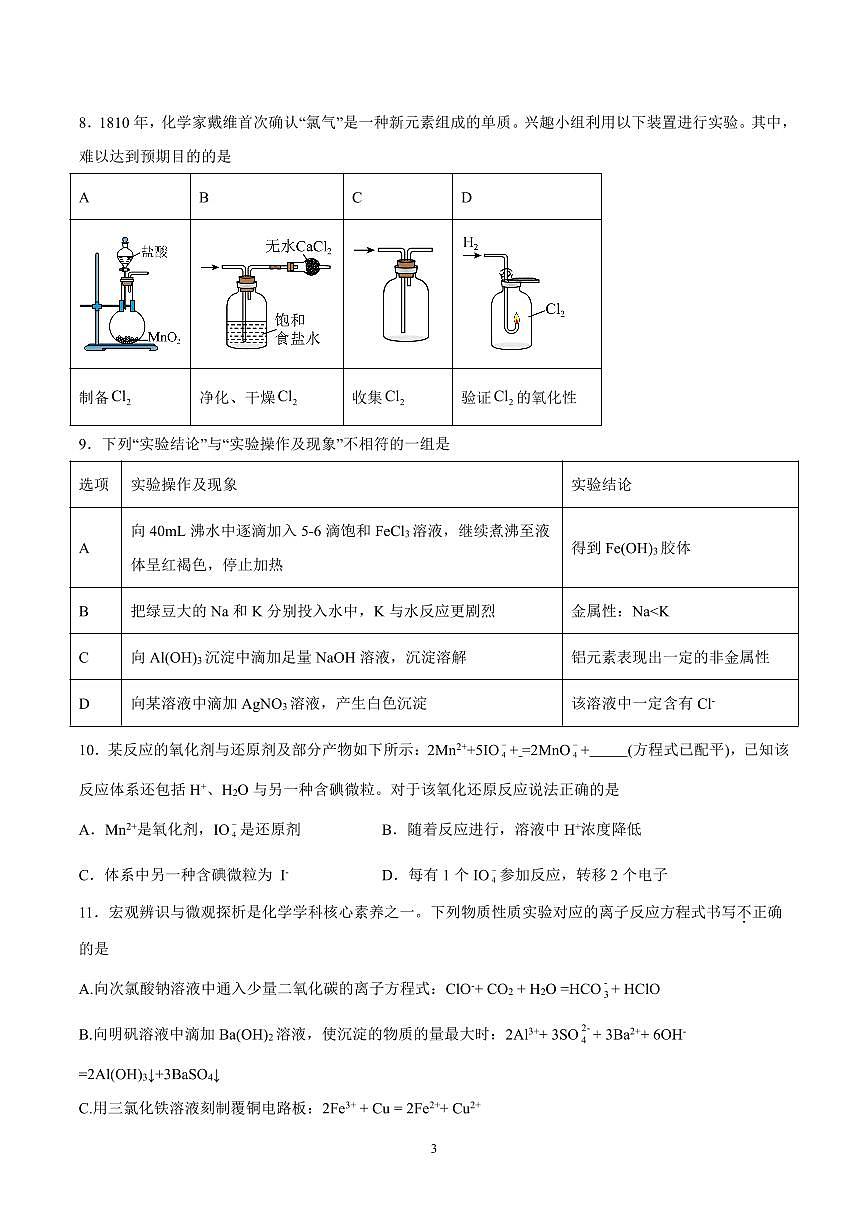 2024-2025学年深圳外国语学校高一(上)期末化学试卷及答案第3页