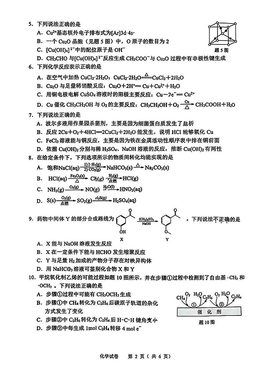 化学试卷-2026届高三扬州一模第2页
