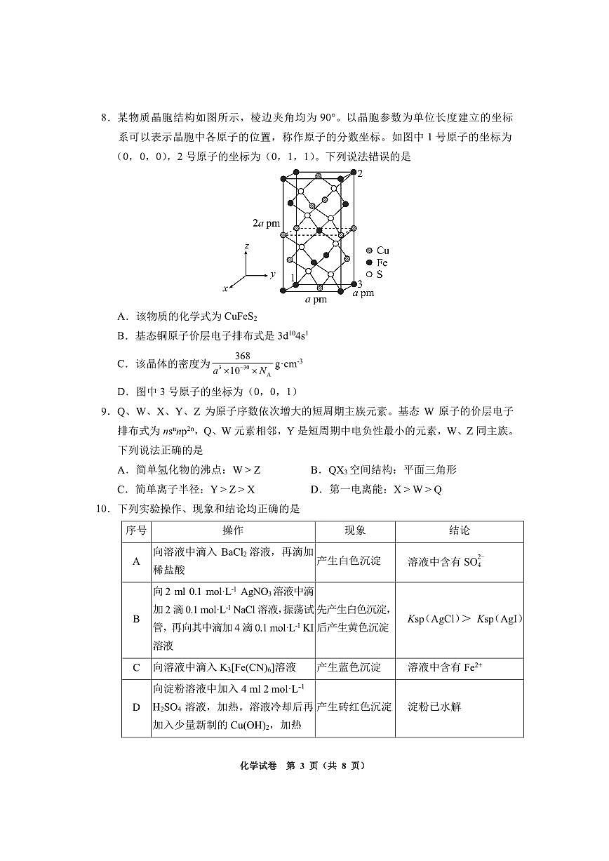 毕节一诊-化学试题卷第3页