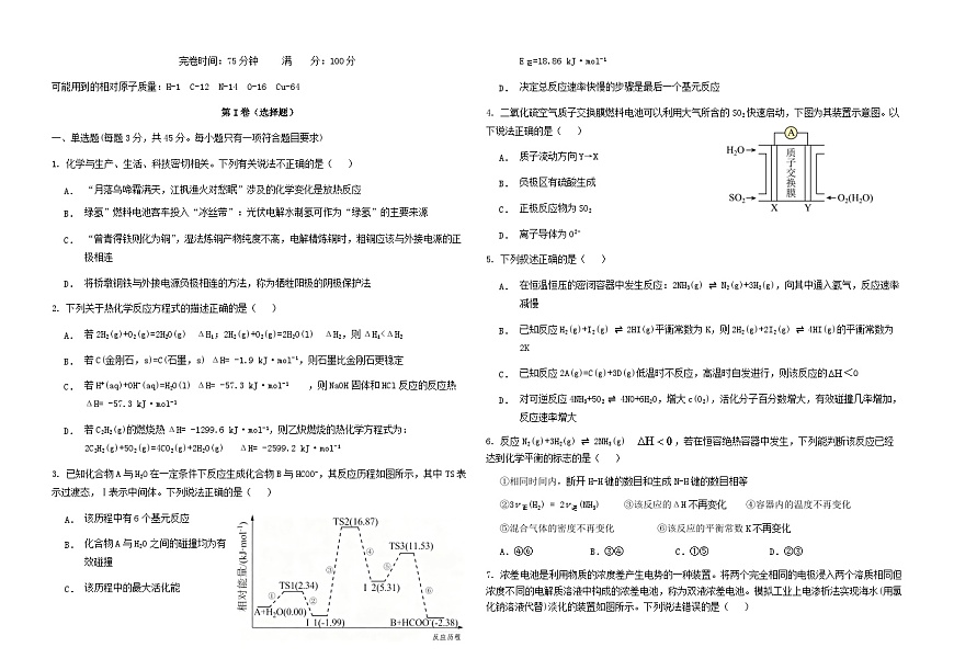 福建省2025_2026学年高二化学上学期期中联考试题第1页