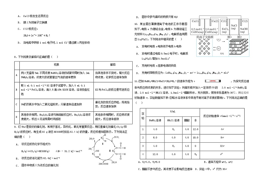 福建省2025_2026学年高二化学上学期期中联考试题第2页