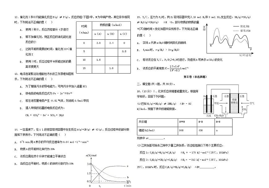 福建省2025_2026学年高二化学上学期期中联考试题第3页