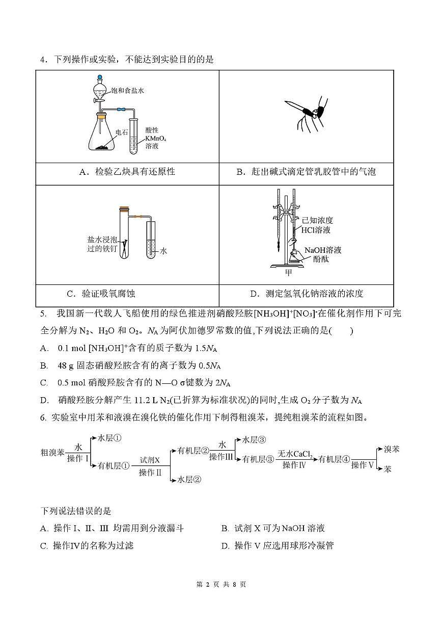 福建省福州市2026届高三化学上学期开学质量检测试题pdf第2页