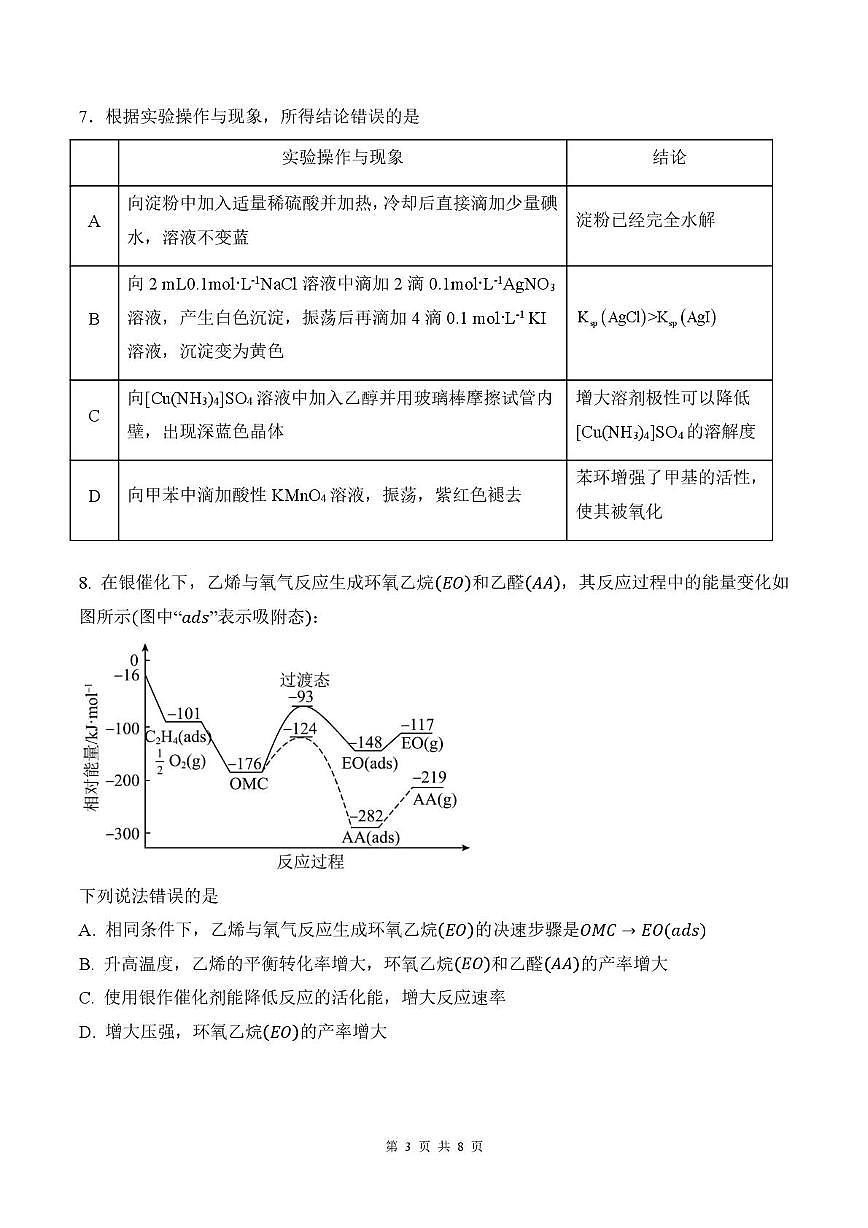 福建省福州市2026届高三化学上学期开学质量检测试题pdf第3页