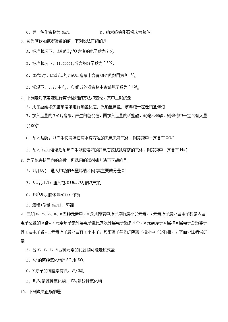 福建省福州市六校2025_2026学年高一化学上学期期中测试第2页