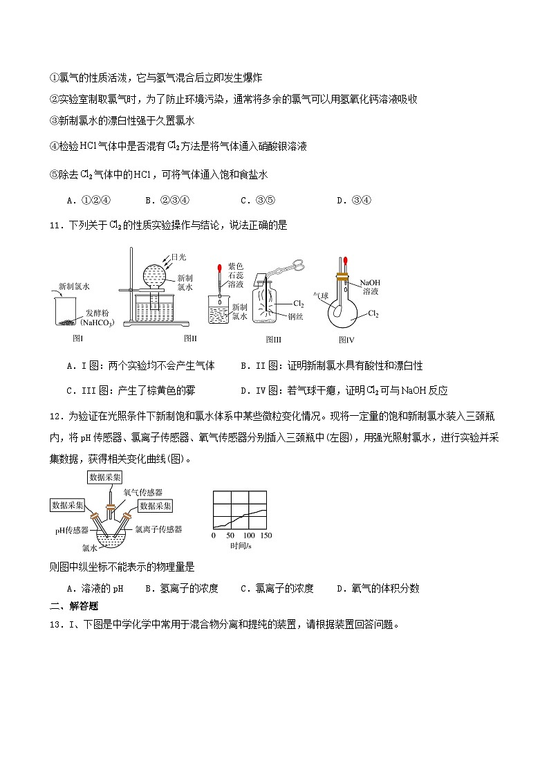 福建省福州市六校2025_2026学年高一化学上学期期中测试第3页