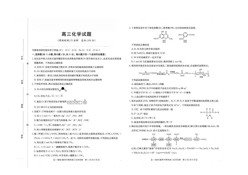 福建省龙岩市2026届高三化学上学期11月期中测试pdf第1页