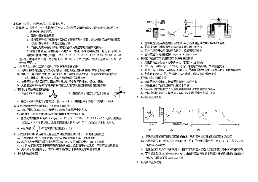 吉林省长春市2025_2026学年高二化学上学期期末考试含解析第1页