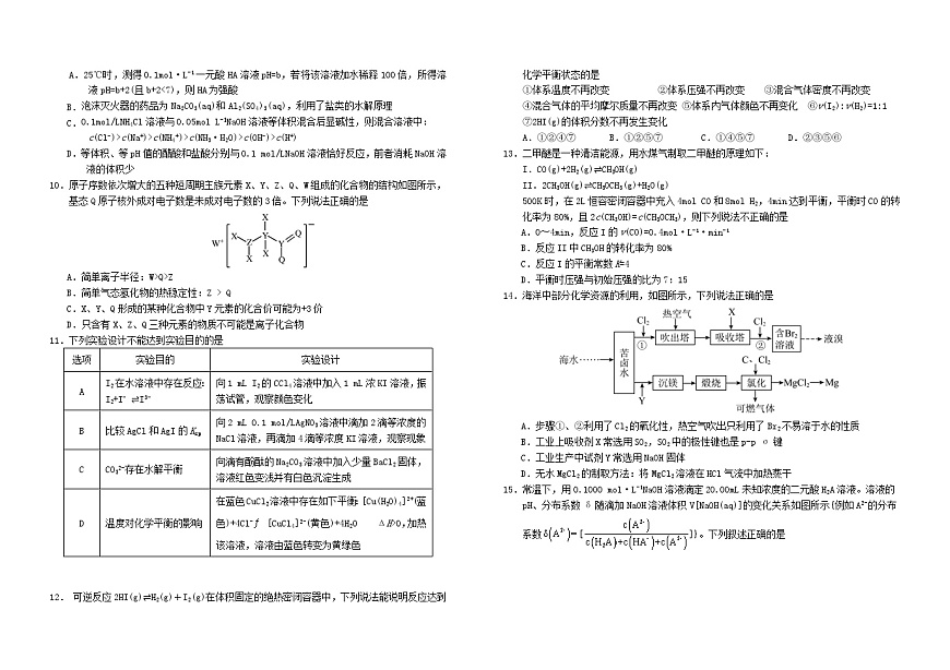 吉林省长春市2025_2026学年高二化学上学期期末考试含解析第2页