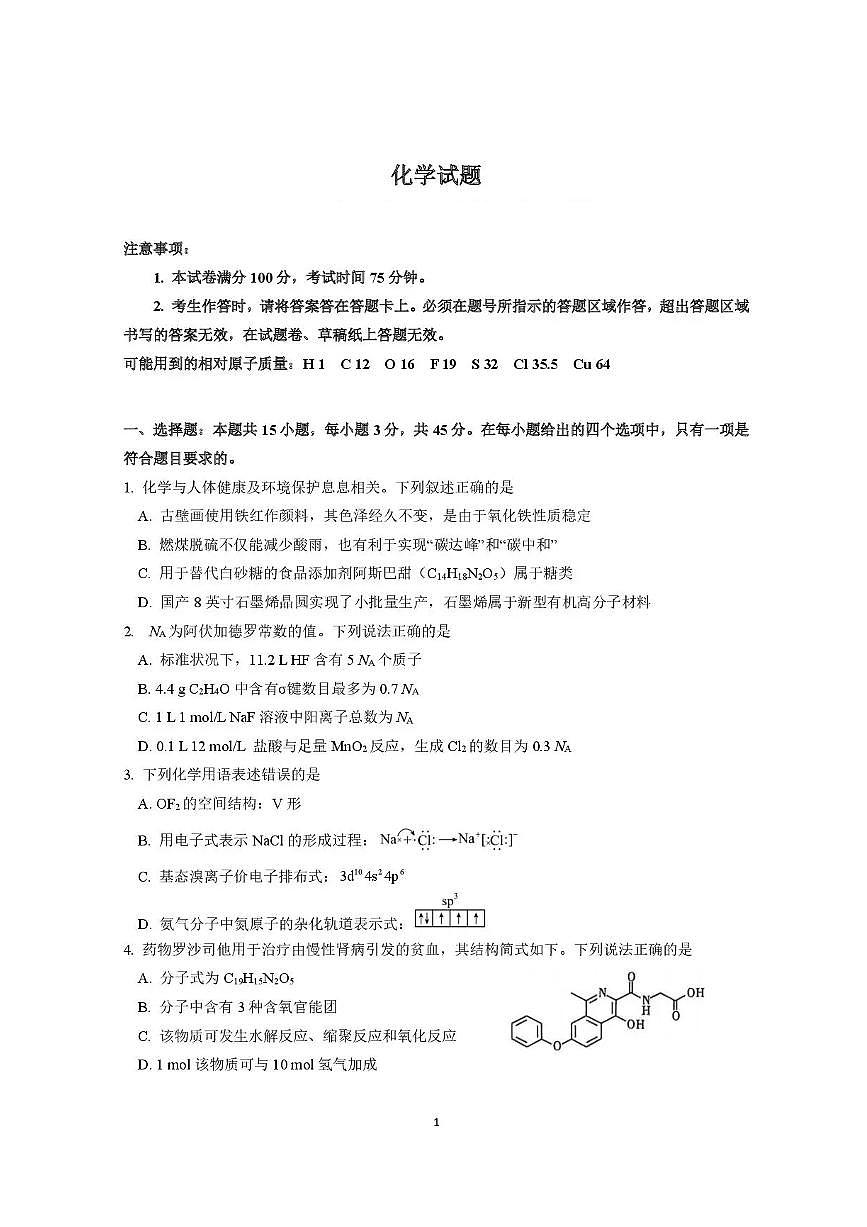四川省绵阳市2025_2026学年高三化学上学期1月月考试题pdf含解析第1页