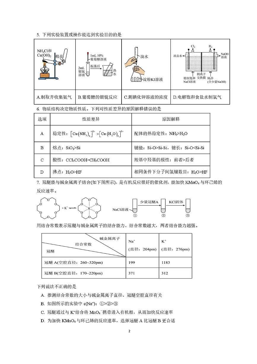 四川省绵阳市2025_2026学年高三化学上学期1月月考试题pdf含解析第2页
